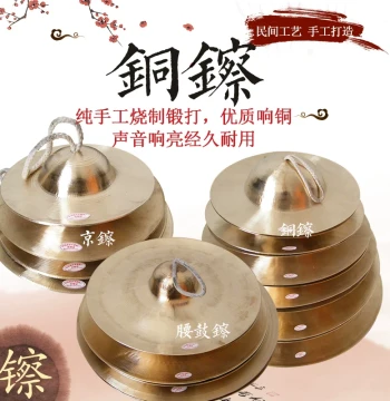 Professional Resonant Bronze Cymbals - Large and Small Beijing Cymbals, Snare Drum Cymbals, Water Cymbals, Waist Drum Cymbals, Sichuan Gongs, Nao Cymbals, Small Hat Cymbals, Gongs and Drums