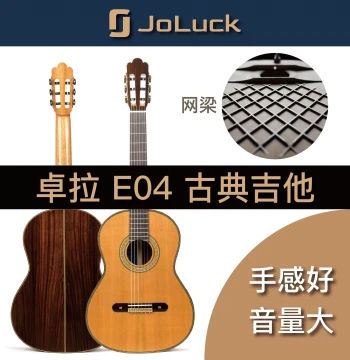 Zhuola E04 Net Bracing Classical Guitar