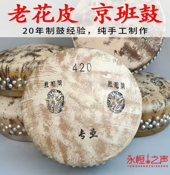 [Troupe Special Beijing Opera Drum] 416 Dry Drum 418 Clapper Drum Professional Qinqiang Peking Opera 420 Cowhide Drum 424 Bao Drum