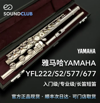 Yamaha Flute 222/S2/472/577/677 for Beginners, Imported from Japan, Sound Club