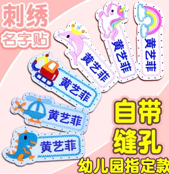 Kindergarten Embroidered Name Patch Sew-On School Uniform Name Label Cloth Tag Kids Clothes Patch Waterproof Enrollment Supplies