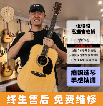 Uncle Wu Hong Kong Version Martin Guitar D28 USA-Made HD28 OM 00028 M36 D35 All-Solid Electro-Acoustic