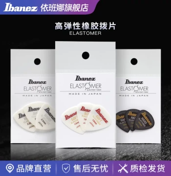Ibanez Official Flagship Store Ibanez ELASTOMER High-Elasticity Rubber Electric Guitar Bass Practice Picks