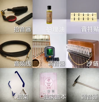 [Kalimba Accessories] Thumb Piano, Magic Sound Chain, Convenient Tone Stickers, Pickup, and Care Oil