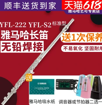 Yamaha Flute YFL-222/S2 Standard Model for Beginners, Children, Home Use, Teaching, and Professional Performance