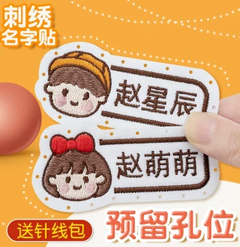Embroidered Name Patches for Kindergarten Babies - Sew-On Labels for Children's School Uniforms, Clothes, and Quilts