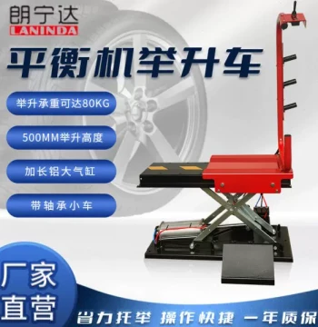 Langningda Tire Balancer Special Tire Lifter Pneumatic Tire Lift Balancer Tire Elevator