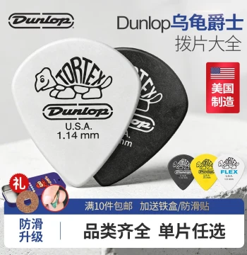 USA-Made Dunlop Jazz Pure White, Black, and Silver Jazz Electric Guitar Picks, Small Turtle Shape, Fast Play, Anti-Slip