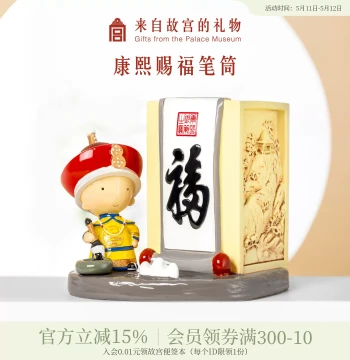 Palace Museum Taobao | Kangxi Bestows Blessings Cultural Creative Pen Holder, Stationery Organizer, Desktop Ornament, Gift and Souvenir