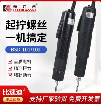 Kilex BSD-101 Electric Screwdriver, Handheld DC Power Screwdriver, BSD-102 Plug-in Style Optional