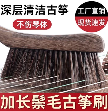 Guzheng Cleaning Brush Dedicated Wingnut Wood Extended Soft Bristle Brush Guqin Yangqin Brush Household Dusting Duster Guzheng Brush