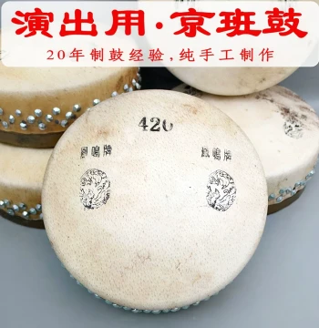 Professional Beijing Opera Ban Drum: 420mm Qinqiang Dry Drum for Conductors and Ensembles, Includes Stand and Mallets