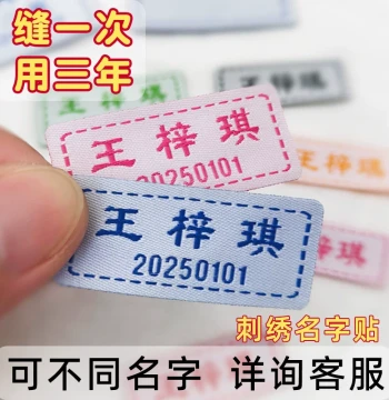 Embroidered Sew-On Name Tags for Elementary Students - Waterproof Uniform Labels Specifically for Kindergarten Clothes
