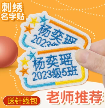 Embroidered Name Tags for Sewing - Waterproof School Uniform Labels with Class and Phone Number for Elementary and Middle School Students
