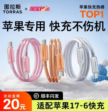 TORRAS Little Ice Line Charging Cable Compatible with iPhone 17 Pro Max Data Cable, iPhone 16 Fast Charging Mobile Car Charger, 15 Dual Type-C Interface, 13 Adapter TPC Authentic, 14 Type-C Tablet iPad