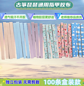 Pre-Cut Breathable Tape for Guzheng and Pipa Nails – Professional Exam Grade, Non-Sticky, 100 Strips