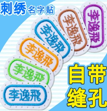 Kindergarten Name Tags - Embroidered Sew-On Baby Name Patches, Waterproof School Uniform & Quilt Stickers with Cartoon Designs