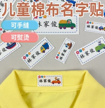 Kindergarten Name Tags Sew-On Style for Clothes and Quilts, Embroidered Fabric Name Patches, Sewable and Iron-On Labels for Children and Students