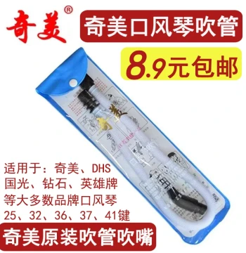 Chimei Melodica Blow Pipe Mouthpiece Lepson 32-Key 37-Key Melodica Accessories Soft Tube DHS Universal Blow Pipe