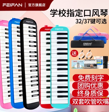 37-Key Melodica for Elementary Students, 32-Key for Middle Schoolers, Children's Classroom Wind Instrument, Official Flagship Store