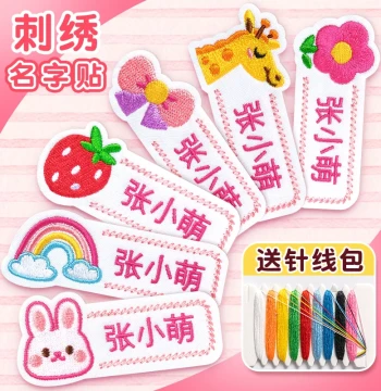 Kindergarten Name Tags (Sew-on) - Embroidered School Uniform Labels for Kids & Babies, Essential for School Entry