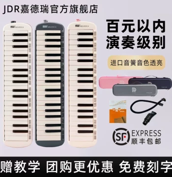 High-End Jiaderui Melodica 37-Key 32-Key Special for Elementary and Junior High Students Children Adults Professional Blow Wind Instrument