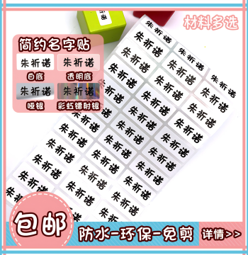 Waterproof and Wear-Resistant Name Stickers for Kindergarten Kids and Students - Custom Labels for Water Bottles and Stationery