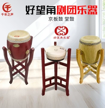 Professional Troupe High-Pitch Tang Drum Wen Chang Wu Chang 418 Jing Ban Drum High-Grade Chicken Wing Wood Old Elm Wood Jing Board Drum Stand