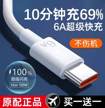 Xingyan Phone Charging Cable Type-C Android Data Cable 6A Fast Charge Compatible with Huawei Xiaomi Redmi Super Vivo Honor Genuine OPPO Dedicated Charger Cable Mate70 Flash Charge Android Port A