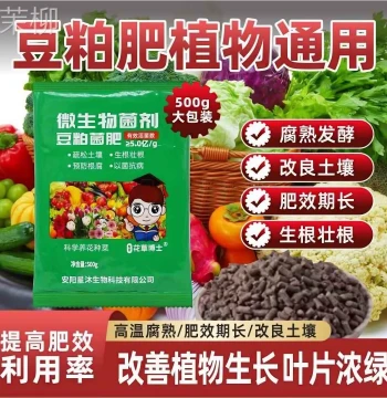 Soybean Meal Organic Fertilizer for Potted Plants, Flowers, Vegetables; Cake Fertilizer Pellets, Fermented Bacterial Fertilizer, Slow-Release Universal Type