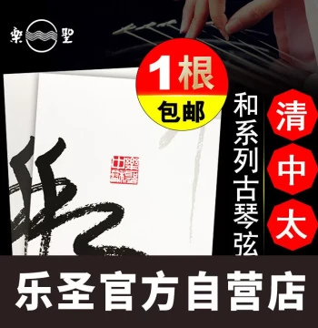 LeSheng Brand He Xian, Zhong He, Qing He, Tai He Guqin Strings, Zero String with Fly Head Knot, Single String, LeSheng Official Flagship Store