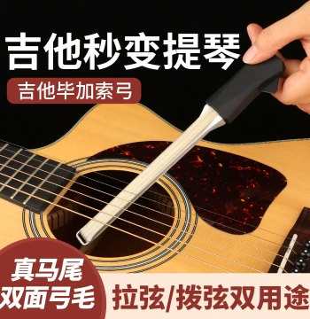 SOLO Guitar Bow Picasso Bow, Converts Folk Guitar to Violin Instantly, Dual-Sided Playing Bow with Built-in Guitar Pick