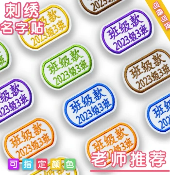 Embroidered Name Tags Sew-on or Iron-on Washable for Kindergarten Nursery Doctors Nurses Babies and Elementary Students