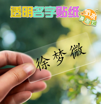 Transparent Name Stickers Waterproof and Wear-Resistant for Elementary School Supplies, Kids, and Kindergarten Babies, Large Printed Name Labels