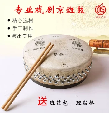 Opera Jing Ban Drum and Clapper, Models 416, 418, 420, Professional Peking Opera Drum Set with Stand and Bag