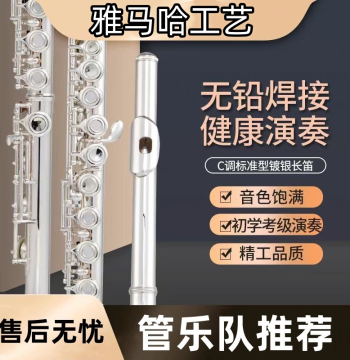 Genuine Yamaha Flute Instrument YFL-211SL Silver-Plated C Key E Split for Kids Adults Beginner Exam Performance