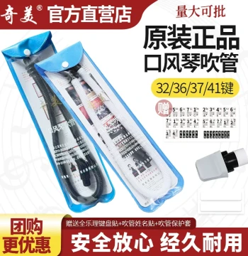 Qimei Melodica Universal Long Blow Pipe and Short Mouthpiece, Connecting Tube and Hose Accessories for 37-Key and 32-Key Models, Designed for Elementary Students