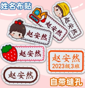 Kindergarten Baby Name Stamp Class Name Stickers School Uniform Clothes Non-embroidered Name Tags Kindergarten Preparation Supplies