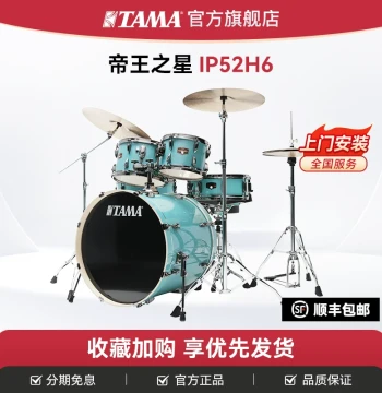 TAMA Official Flagship Store Starclassic IP52H6 New Jazz Drum Kit for Home, Children, and Adults