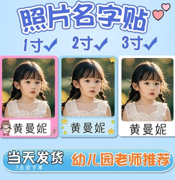 Kindergarten Photo Name Stickers Waterproof Name Tags 1-inch Portrait Headshot Stickers with Adhesive Back Custom Printed for Babies