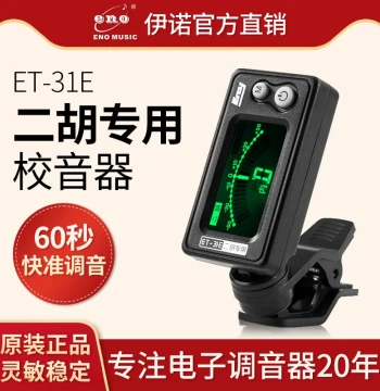 Inuo Erhu Tuner, Professional Pitch Calibrator, Genuine Electronic Tuner for Erhu, Banhu, Jinghu, Morin Khuur Accessories