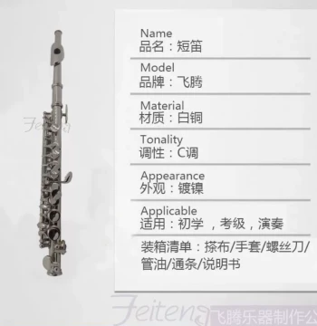 Western Piccolo Instrument, Brass Nickel-Plated with Ebonite and Silver Plating, C Key Colorful Flute, Export to USA, Solid Ebony for Grading Exams