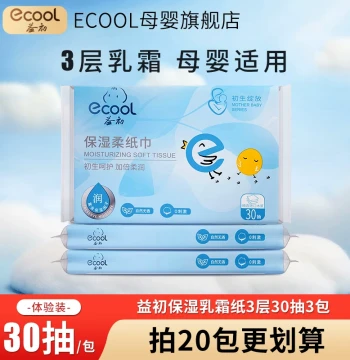 ecool Yichu Cloud Soft Tissue Lotion Paper Baby Moisturizing Tissue Nose Wipe 30 Sheets Baby Special Pull-Out Tissue