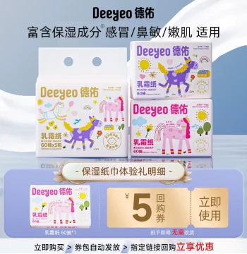 [Claim Coupon on Details Page] Deeyeo Cloud-Soft Tissue with Lotion - Infant Moisturizing Facial Tissues, 60 Sheets (Little Horse Edition)