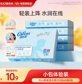 COROU V9 Baby Cloud Soft Tissue Ultra-Soft Moisturizing Cream Paper for Baby Hands and Mouth Portable 60 Sheets 5 Small Packs
