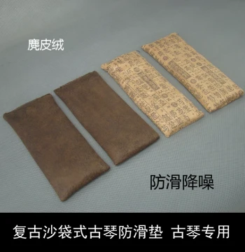 Traditional Guqin Non-Slip Pad, Sandbag-Style Suede Cover Bag, Noise Reduction Mat with Free Shipping