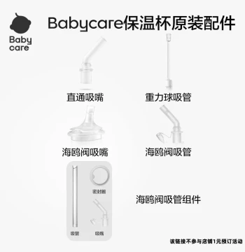 babycare Thermos Cup Accessories - Original Spout and Strap Kit