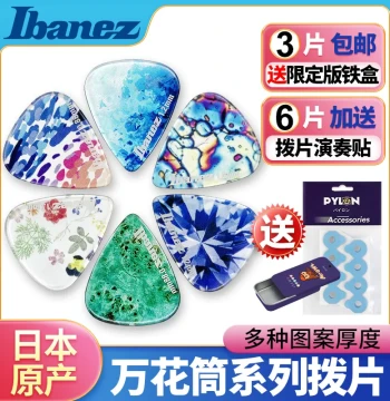 Made in Japan IBANEZ Kaleidoscope Guitar Picks for Electric, Acoustic, Folk Guitars and Bass, Fast Picking and Strumming Plectrums