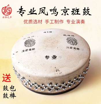 Fengming Ban Gu Peking Opera Yuju Opera Board Drum 411 416 418 420 Beijing Troupe Drum Percussion Theater Professional Beijing Troupe Drum