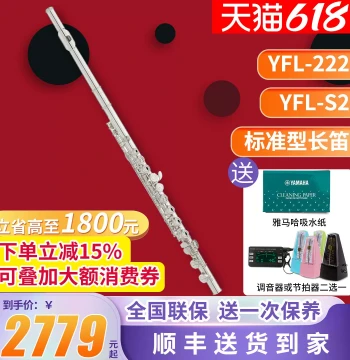 Yamaha Flute YFL-222/S2 Standard Model Beginner Children Home Teaching Professional Performance